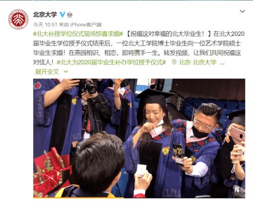 北大畢業(yè)典禮｜科研人的愛情太甜了 從實驗室到紅毯的浪漫奇跡